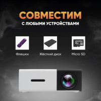 Мини проектор Unic YG-300
