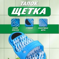 Тапки для мытья ног с пемзой на присосках Тапки для мытья ног с пемзой на присосках