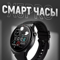 Смарт часы X5 PRO
