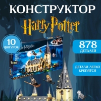 Конструктор Гарри Поттер: Большой зал Хогвартса 878 деталей 10 минифигурок Конструктор Гарри Поттер: Большой зал Хогвартса 878 деталей 10 минифигурок
