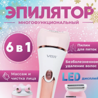 Эпилятор 6 в 1 VGR V-733