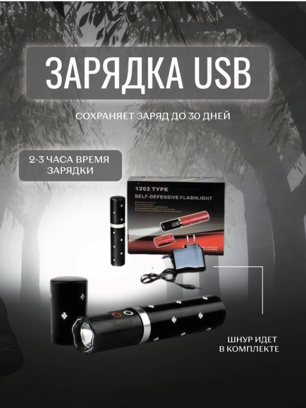 Электрошокер &laquo;Губная помада&raquo;