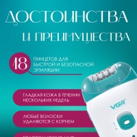 Эпилятор женский VGR V-726 Эпилятор женский VGR V-726