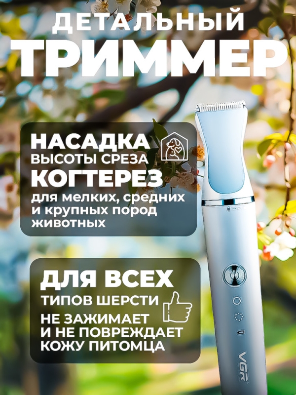 Набор для груминга VGR V-205 3 в 1