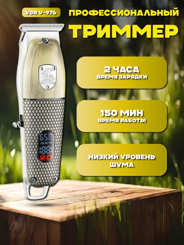 Машинка для стрижки волос VGR V-976