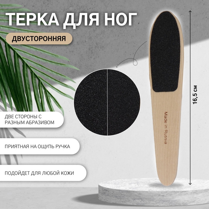 Тёрка для ног, наждачная, двусторонняя, 23,5 см, деревянная Тёрка для ног, наждачная, двусторонняя, 23,5 см, деревянная