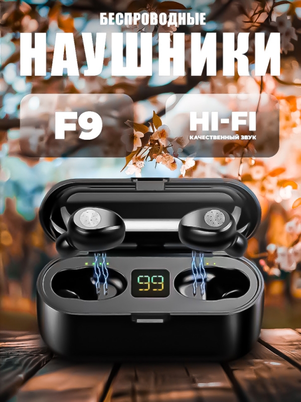 Беспроводные наушники F9