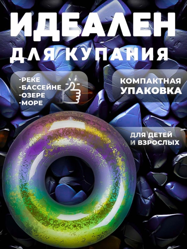 Надувной круг для плавания 90 см