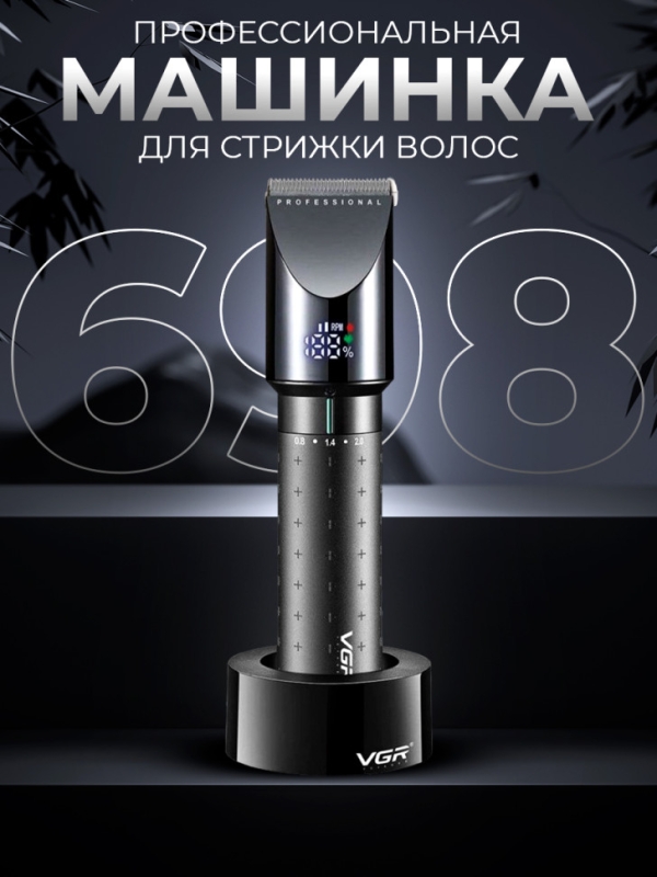 Машинка для стрижки волос VGR V-698 Машинка для стрижки волос VGR V-698