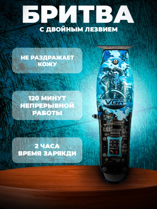 Электробритва + триммер + шейвер 3в1 VGR V-645