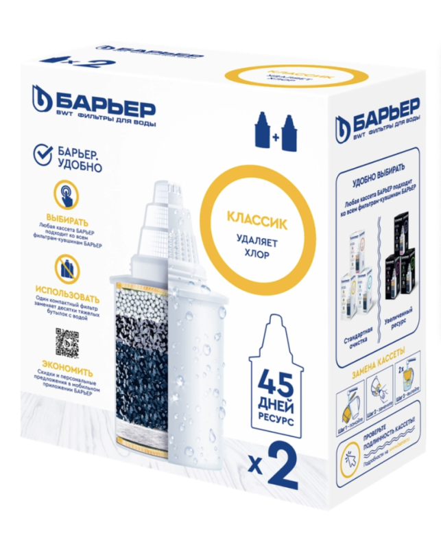 Кассета сменная БАРЬЕР Классик, удаление хлора, 2шт