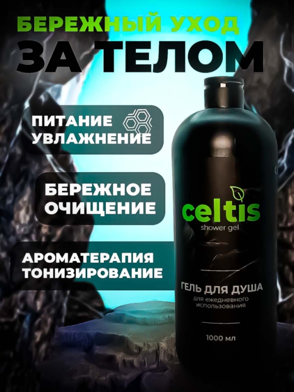 Геля для душа