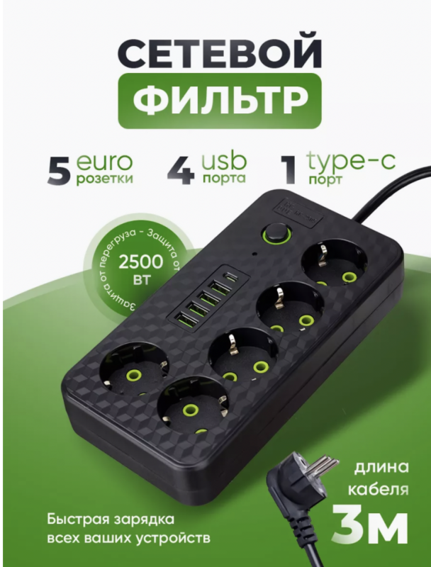Сетевой фильтр HG-2505