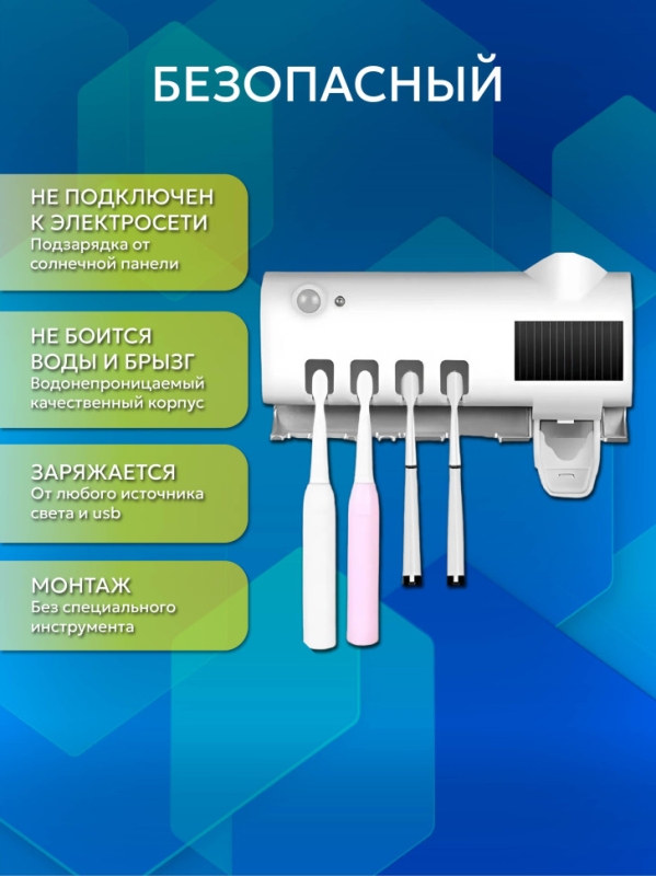 УФ стерилизатор зубных щеток