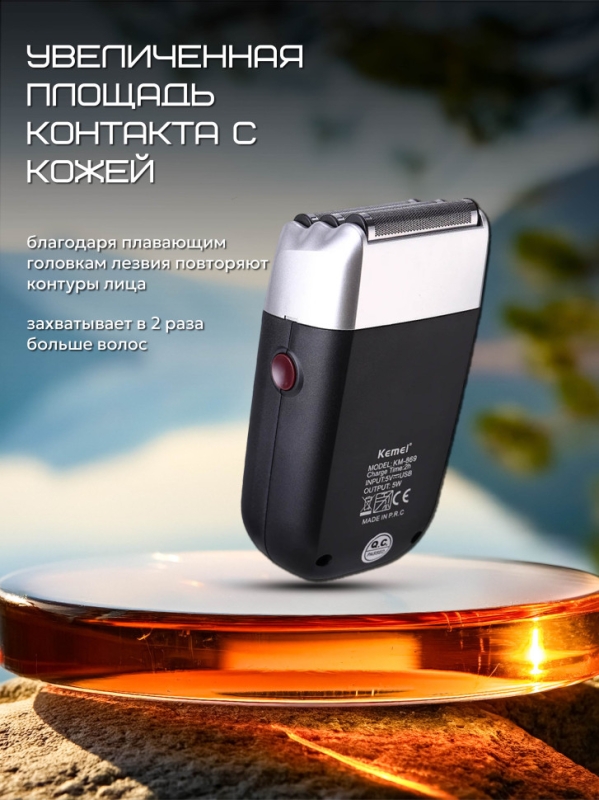 Электробритва km-869