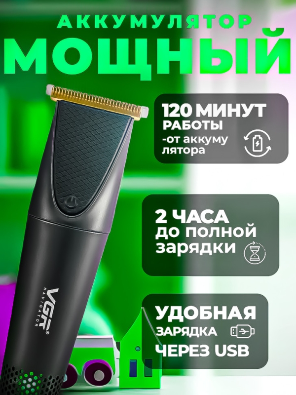 Триммер для стрижки волос и бороды VGR V-925