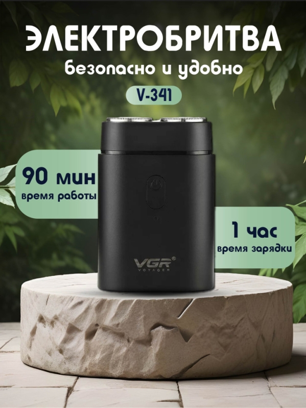 Электробритва V-341