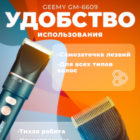 Триммер Geemy GM-6609