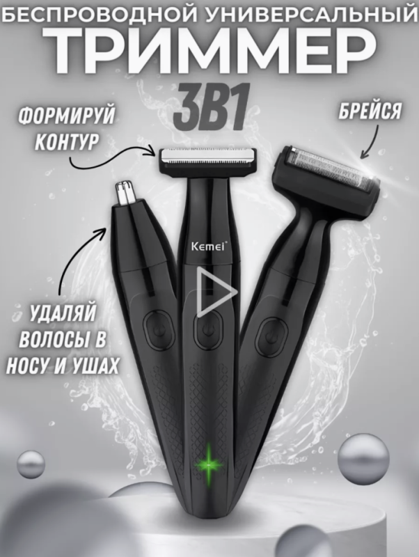 Триммер 3 в 1 KM-114