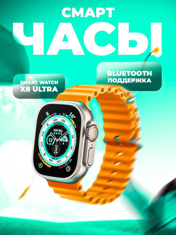 Смарт-час серия ultra оранжевые