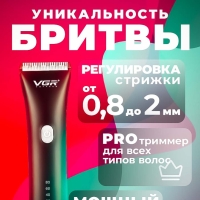 Триммер VGR V-185