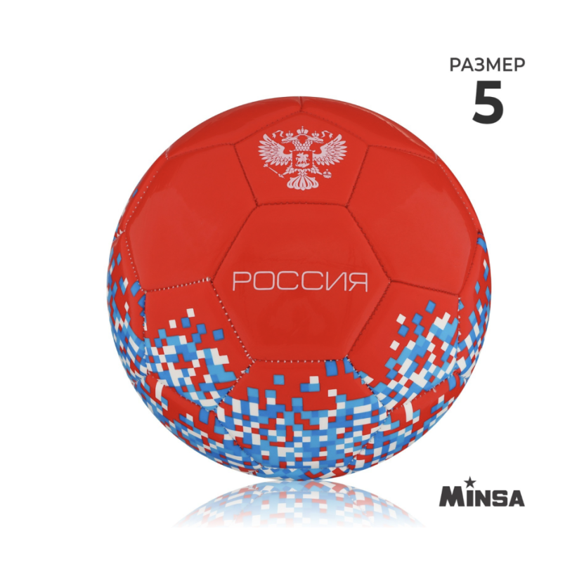 Мяч футбольный MINSA &laquo;РОССИЯ&raquo;, PU, машинная сшивка, 32 панели, р. 5