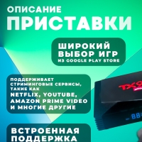 Игровая приставка для телевизора TX 9 PRO