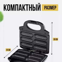 Аппарат для хот-догов R547X