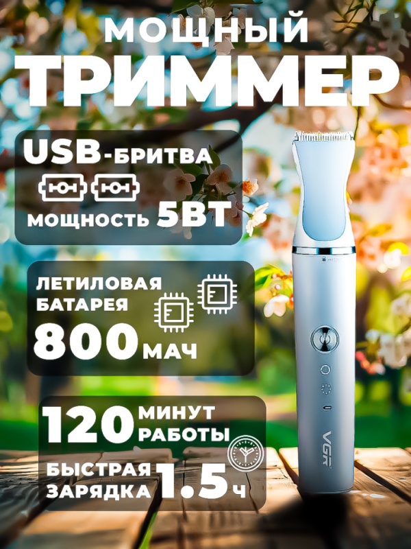 Набор для груминга VGR V-205 3 в 1