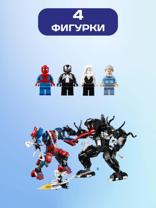 Конструктор Марвел Человек-паук против Венома 604 деталей