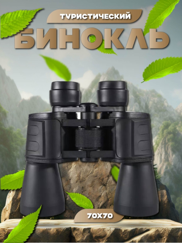 Бинокль (70x70)