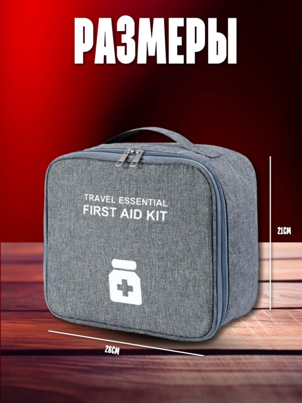 Органайзер аптечка