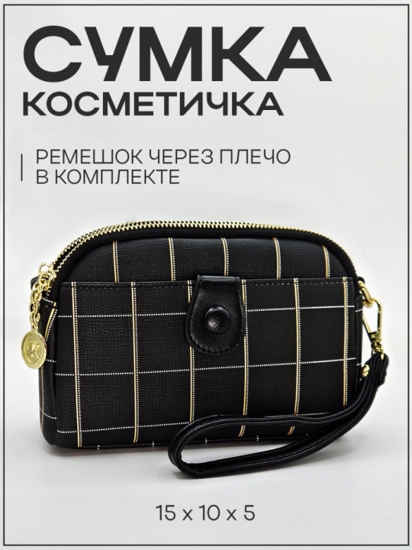 Сумка косметичка Сумка косметичка