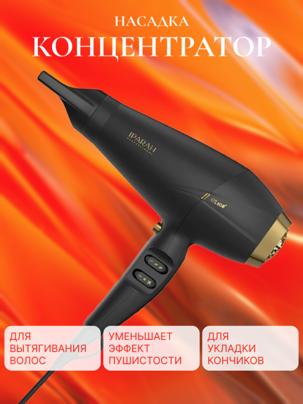 Фен IPARAH P-340