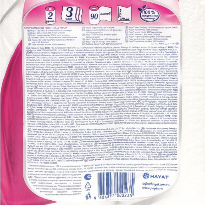 Полотенца бумажные Papia, 3 слоя, 2 рулона