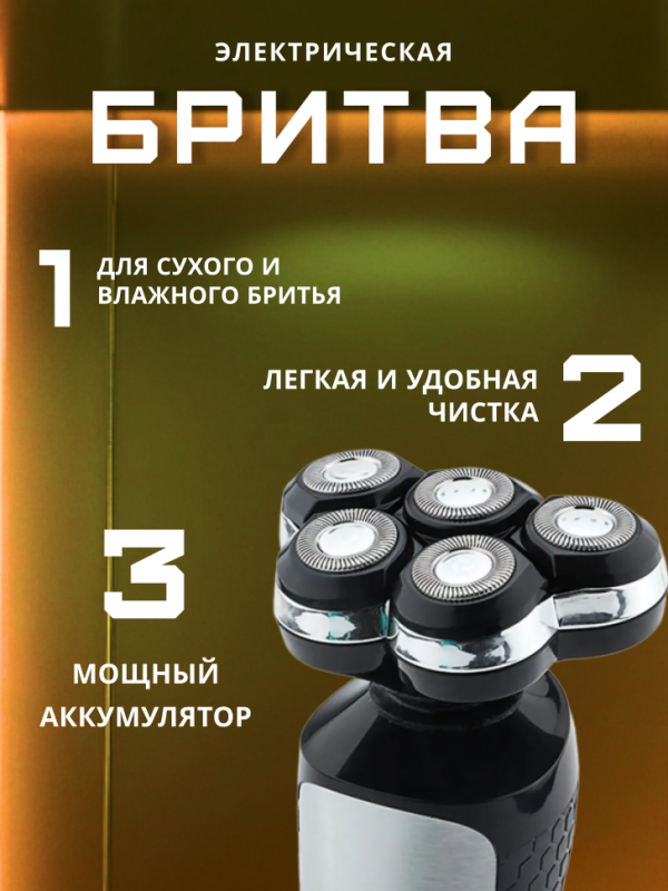 Электробритва VGR V-385