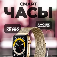 Смарт-часы 8 серии золотые