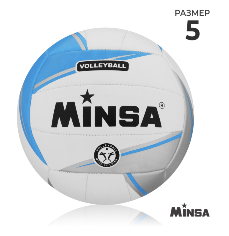 Мяч волейбольный MINSA, ПВХ, машинная сшивка, 18 панелей, р. 5