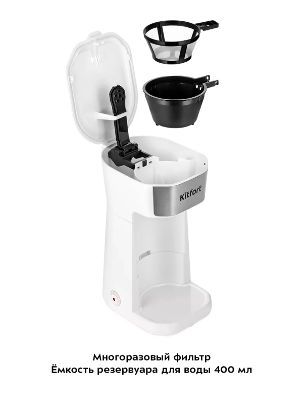 Кофеварка капельная электрическая КТ-7411 - 450 Вт