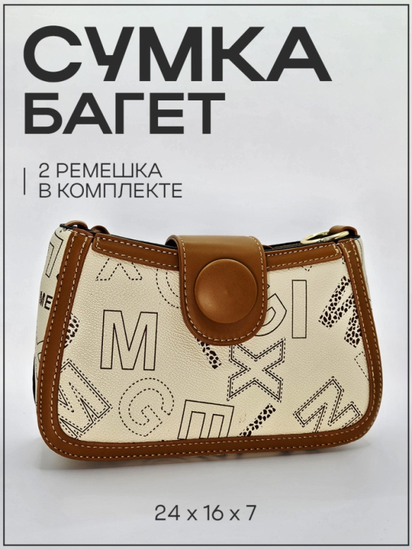 Сумка багет