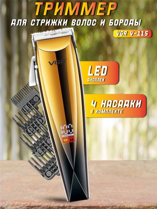 Машинка для стрижки волос VGR V-115 Машинка для стрижки волос VGR V-115