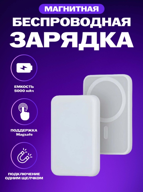 Беспроводное зарядное устройство Magsafe магнитное 5W 5000mA Беспроводное зарядное устройство Magsafe магнитное 5W 5000mA