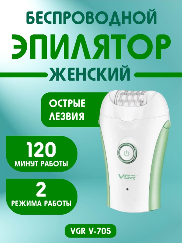 Эпилятор VGR V-705