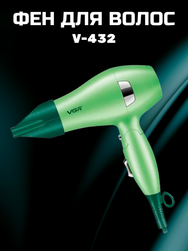 Фен VGR V-432