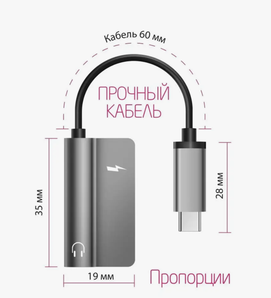 Переходник Type-C на 3.5mm Jack + Type-C P-11