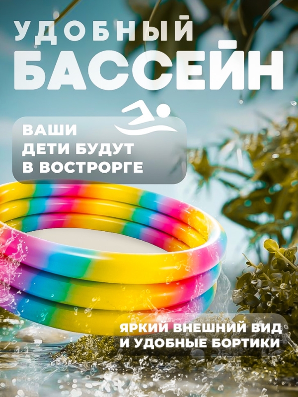 Надувной бассейн радуга 90*30см