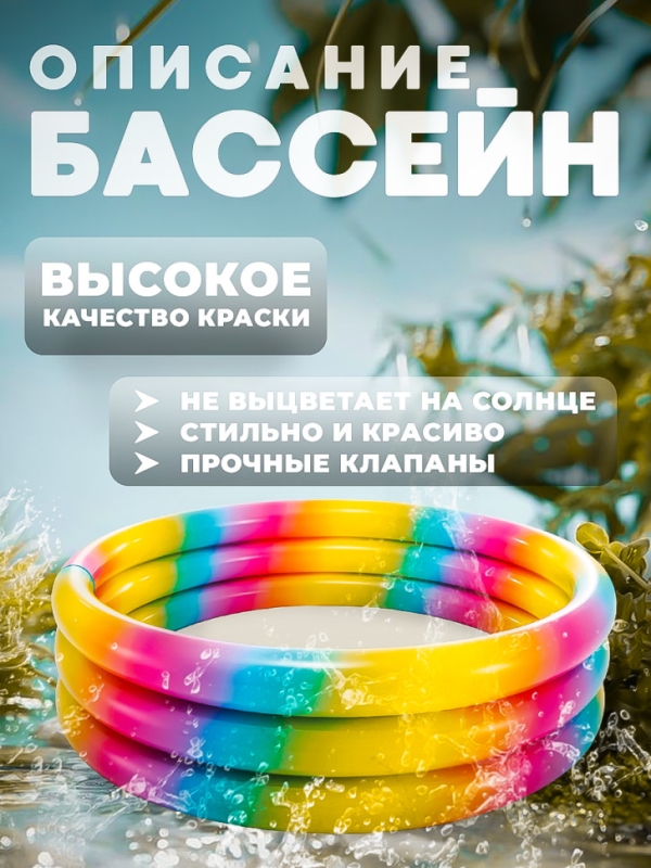 Надувной бассейн радуга 90*30см