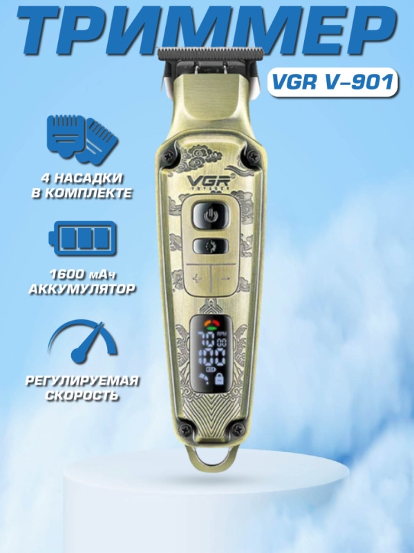 Машинка для стрижки бороды и волос VGR V-901