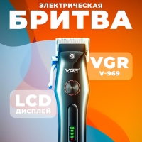 Бритва электрическая VGR V-969