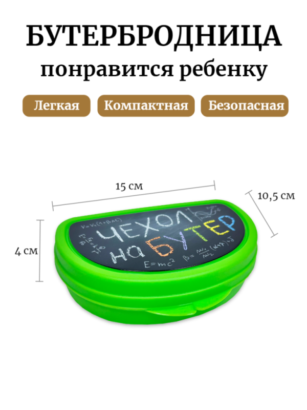 Бутербродница Чехол на бутер